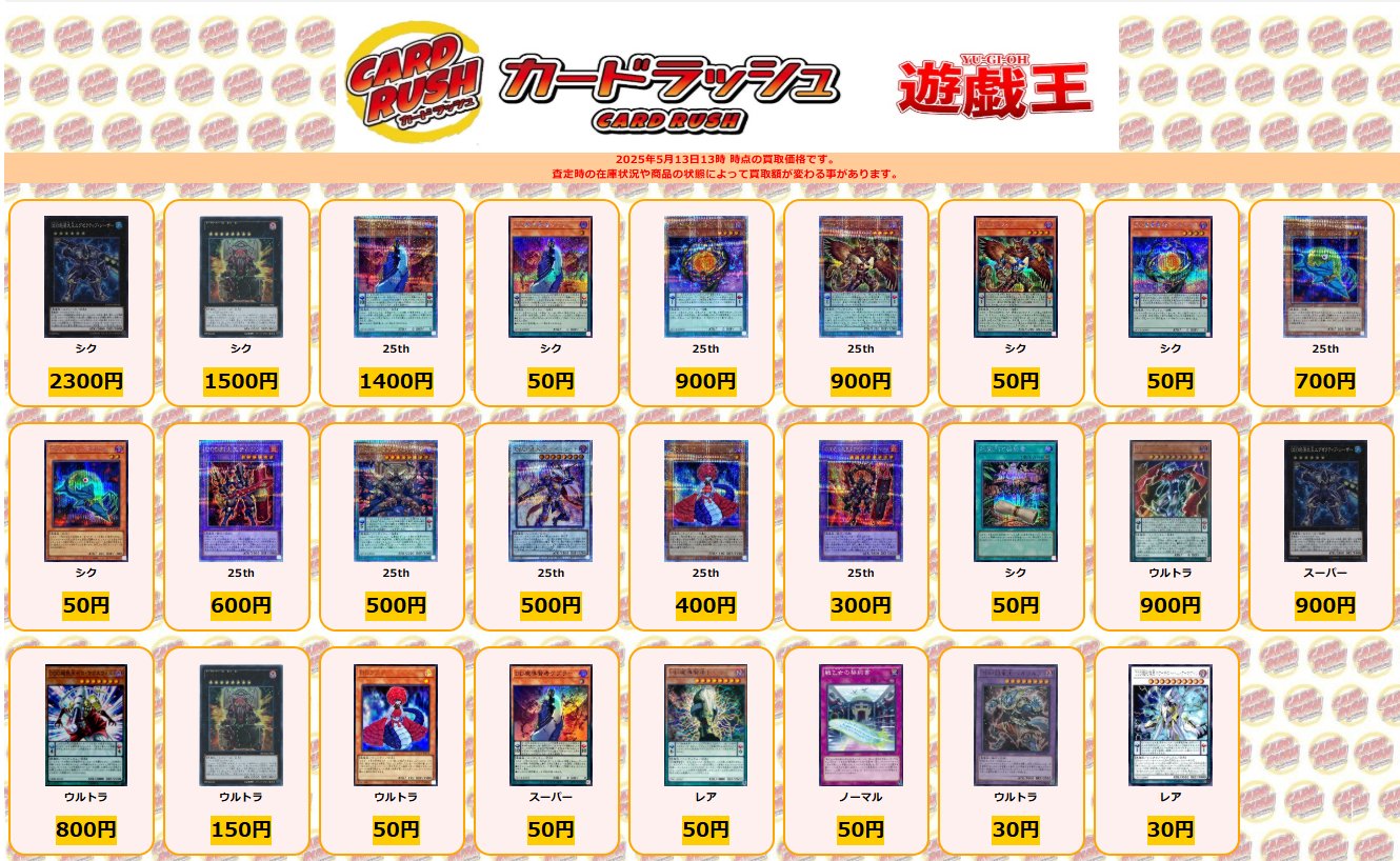 2025年最新】遊戯王ラッシュデュエルまとめ売りの人気アイテム