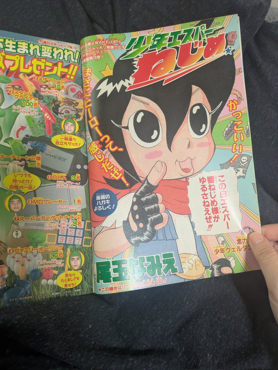少年エスパーねじめ』表紙のジャンプゲット。 封神演義が終わり