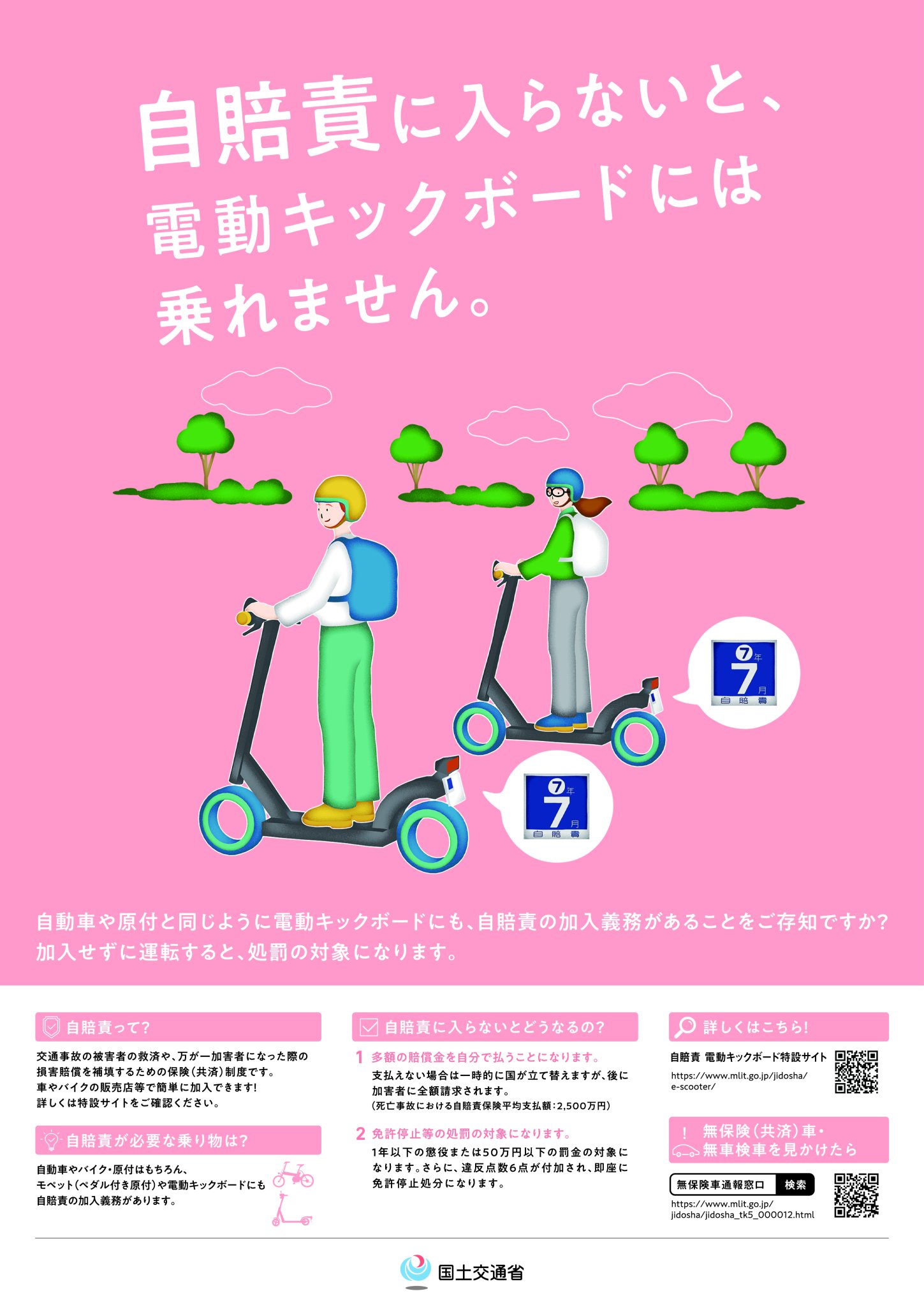 国土交通省 物流・自動車局 保障制度参事官室 on X: 