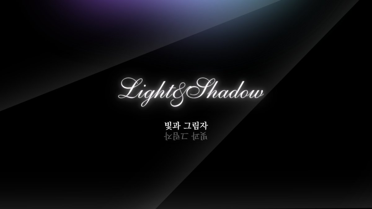 빛과 그림자 이론 기초편과 심화편을 업로드 해두었어요
이 2개만 보시면 거의 모든 필요한 개념이 다 나와 있습니다

기초편 posty.pe/m9us1y
심화편 posty.pe/jdbqna