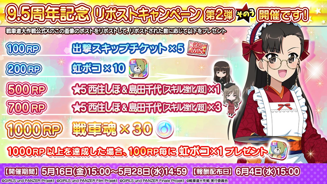garupan_app's tweet photo. ★9.5周年記念リポストキャンペーン第2弾★その3

本ポストのRP数によって全員に後日報酬をプレゼント！
1000RP達成で戦車魂ももらえます！

▼RP数カウント期間
5月28日(水)14:59まで
※合計RP数ではなく第2弾の各ポストごとにカウントします

▼詳細
https://t.co/cc54DmbZhz

#garupan_app https://t.co/lWoYLglv7v