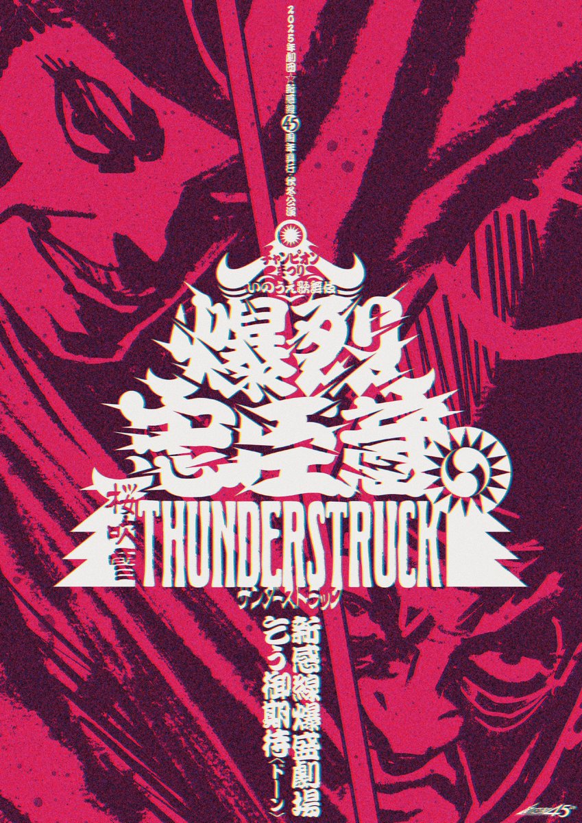 新感線からのお知らせ公式です on X