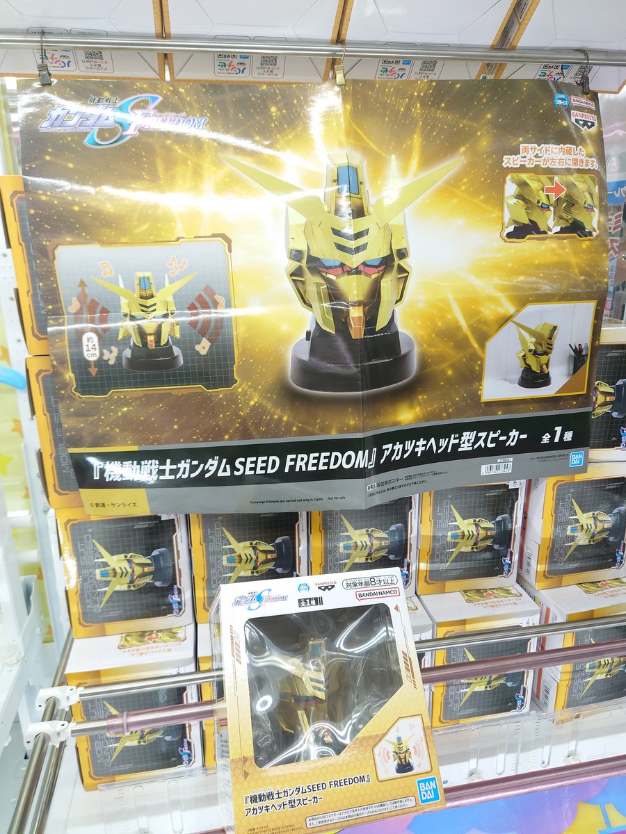 機動戦士ガンダムSEED FREEDOM アカツキヘッド型スピーカー 展開中