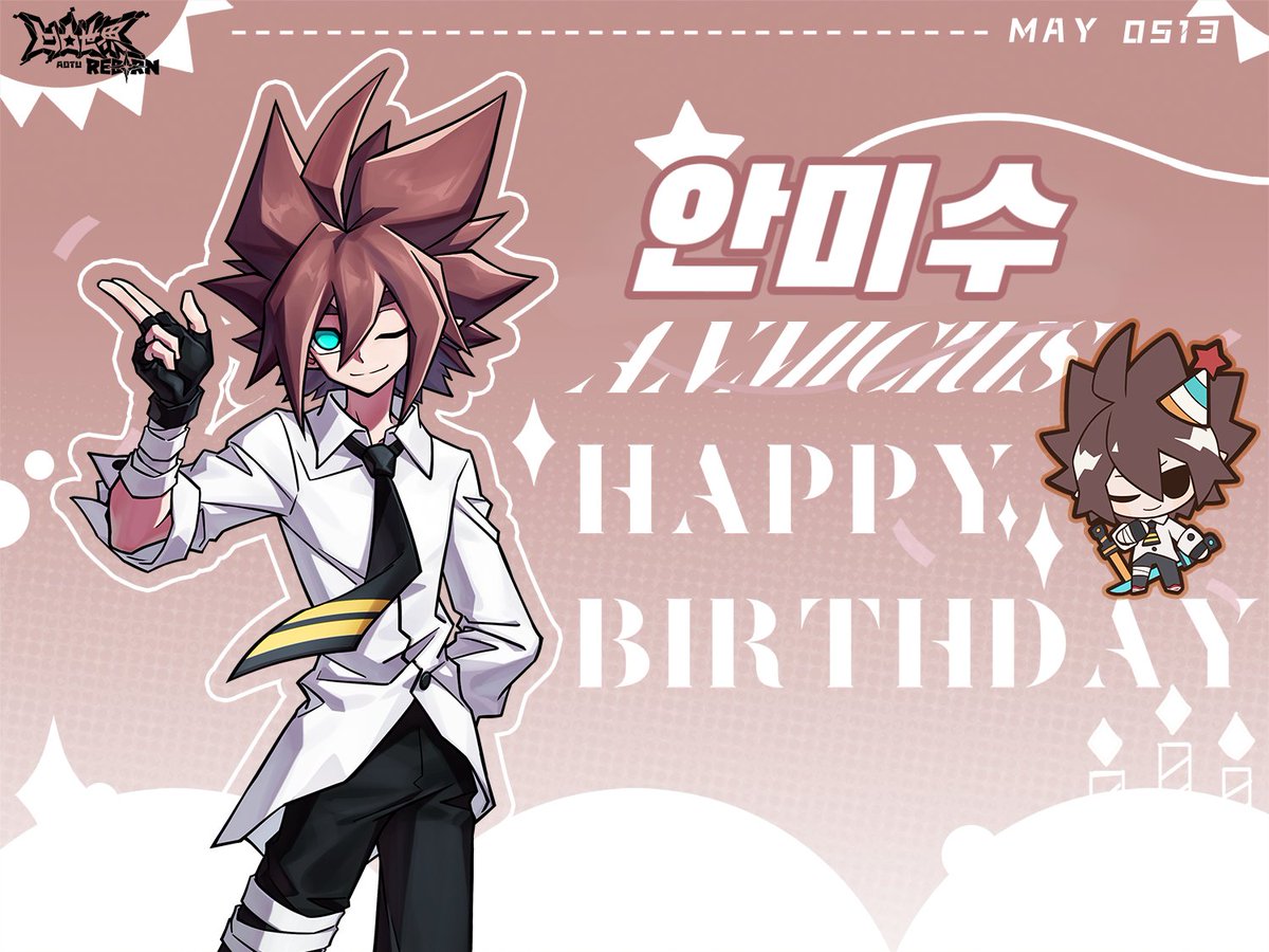 #요철세계
5월 13일, 안미수 생일 축하해요! 

※생일 선물 세트는 분기별로 업데이트 되며, 7월말부터 광화사샵에서 판매될 예정입니다.