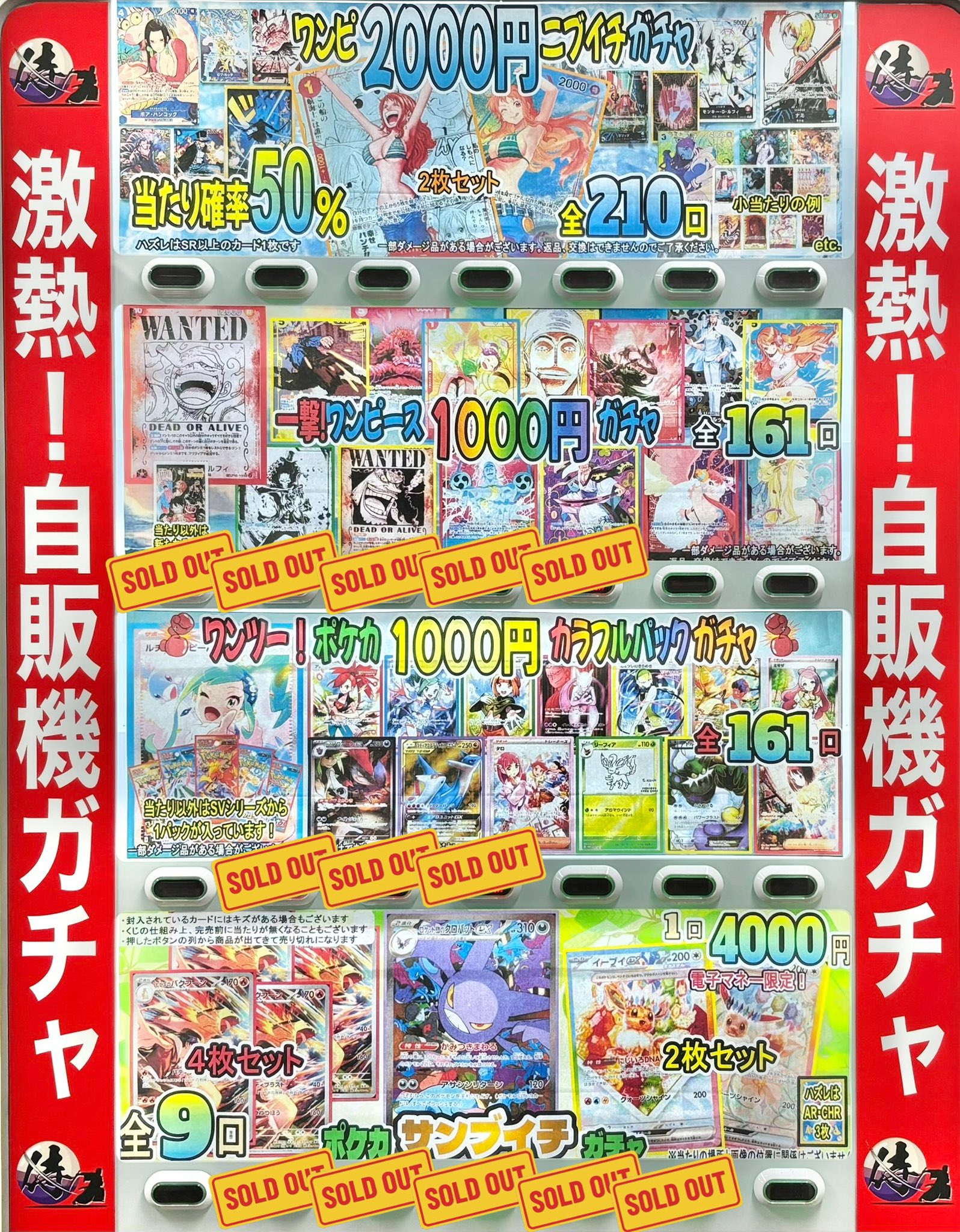 ☆【新始動】ワンピースカード自販機ガチャ降臨☆ | おたちゅう