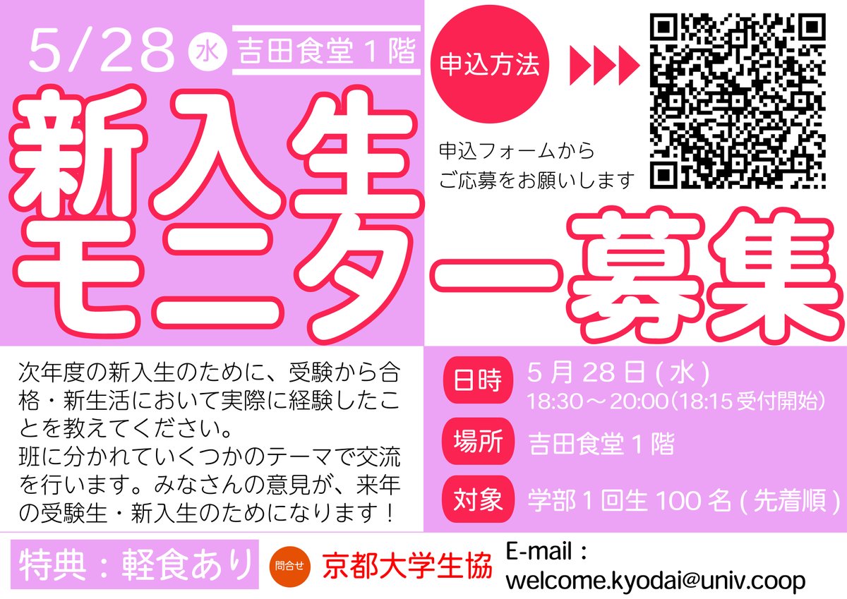KUcoop_head's tweet photo. 【学部1回生対象】5/28(水)18:30～新入生ヒアリングを行います！(事前申込要）
次年度の新入生への取り組みを考えるために皆様の経験、声が必要です。お友だち同士の参加もOK！詳細・申込はHPをご確認ください↓↓
https://t.co/pfobnRHnpX https://t.co/h5SMwq13j2