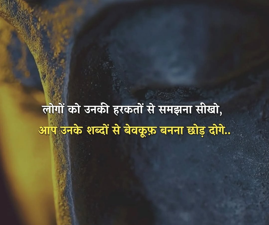 KavyaKutir's tweet photo. लोगों को उनकी हरकतों से समझना सीखो,
आप उनके शब्दों से बेवकूफ़ बनना छोड़ दोगे...

- अज्ञात https://t.co/TBkh6ucV8q