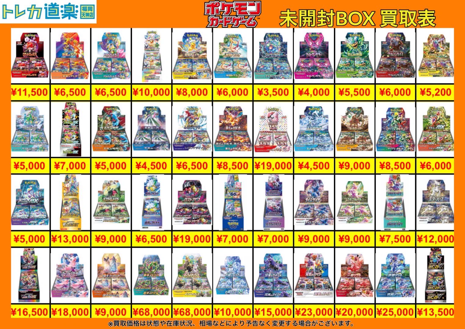 【新品未開封】★♡トレーディングカードBOX おまとめ販売 ４点セット トレカ道楽 福岡天神店 on X: 