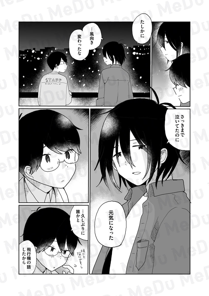 何をやってもダメな僕が出逢ったのは悲しい過去を抱えた人でした(0/5)
#COMICMeDu #漫画が読めるハッシュタグ