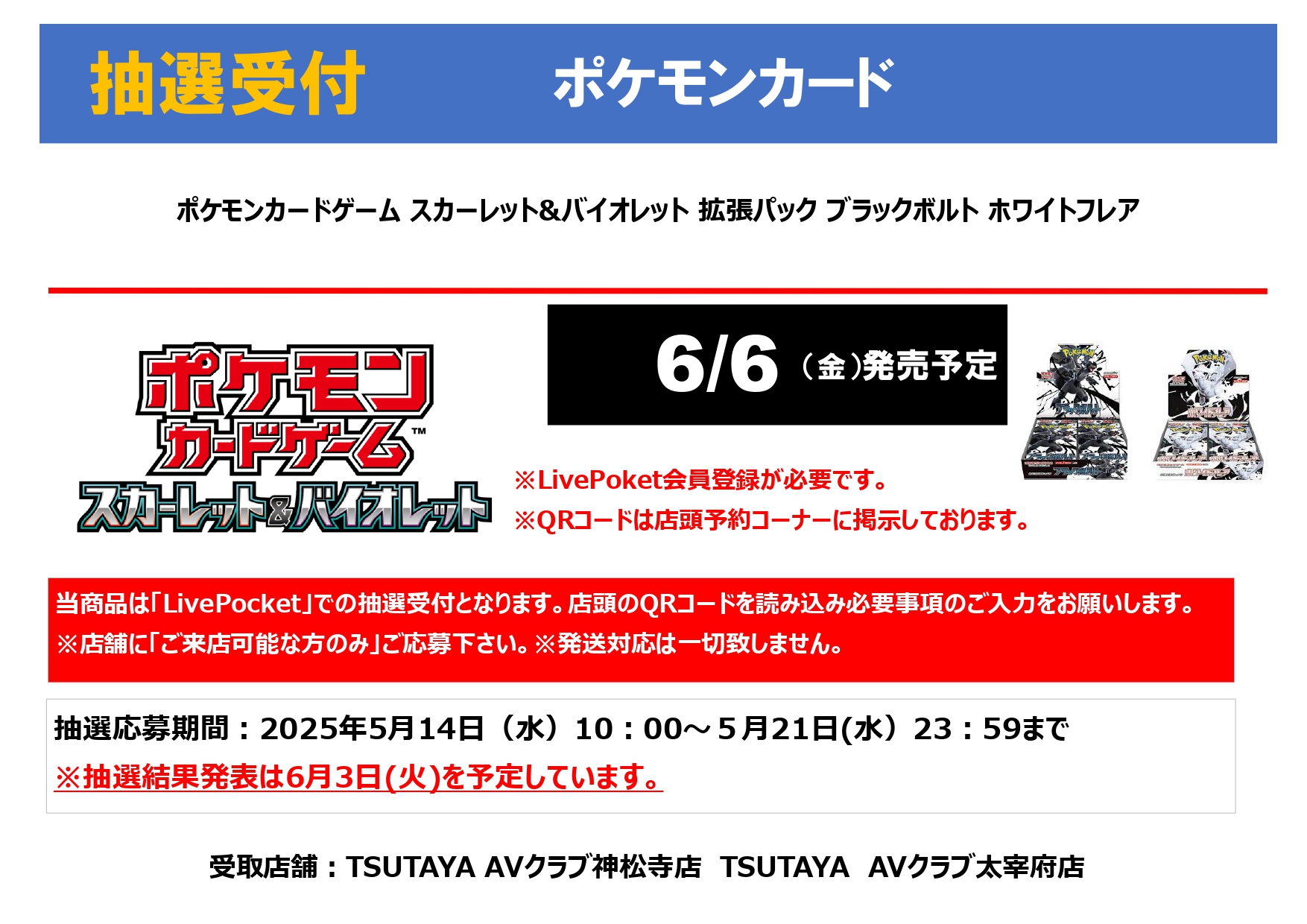 西松屋　株主優待　6000円分+ポケモンカード ポケモンカードBOXも超高額買取実施中です！ 11/4・11/5・11/6