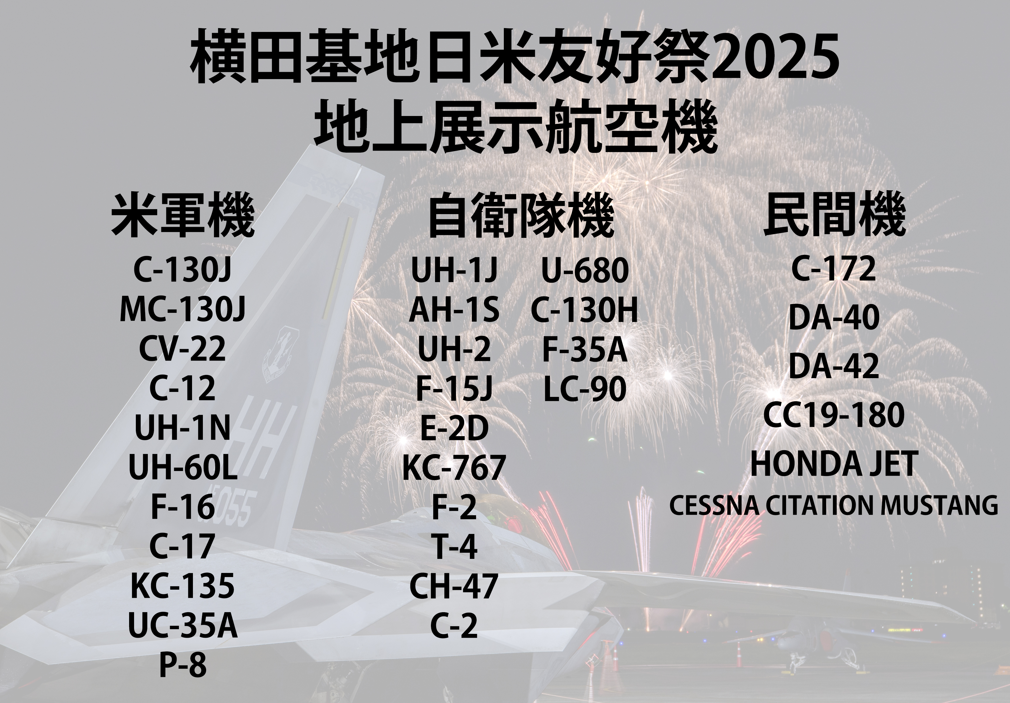 公式サイト - ハイブランドの新作が続々登場 Yokota Air Base 横田基地 on X:  その他