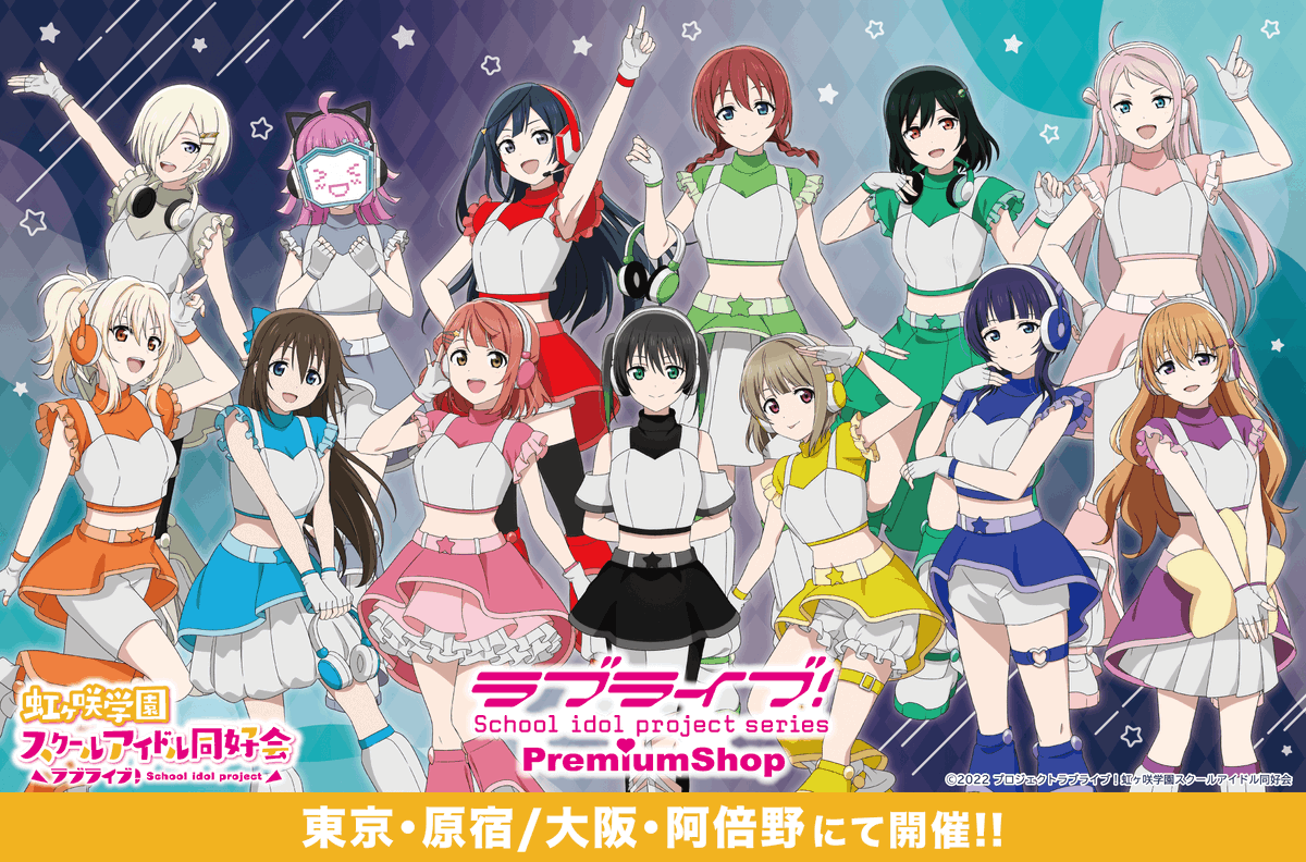 ラブライブ！虹ヶ咲学園スクールアイドル同好会』【公式】 on X