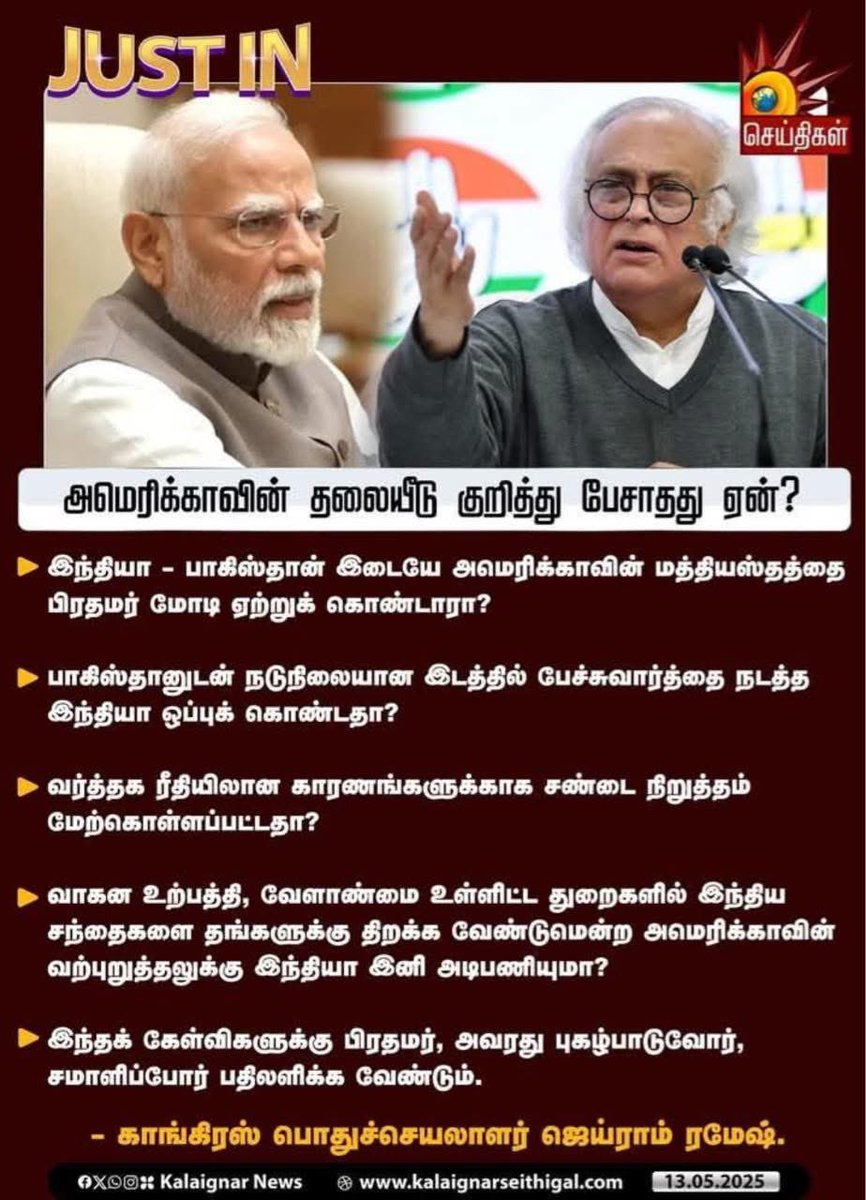 VrAsokan's tweet image. டெலிப்ராம்டர் உதவியோடு வீராவேசமாக பேசிய பிரதமர் அவர்களே ‼️

அமெரிக்காவின் தலையீடு என்ன என்று பேசாதது ஏன் ⁉️

#Theatrics
#Modani
#ModiDisasterForIndia