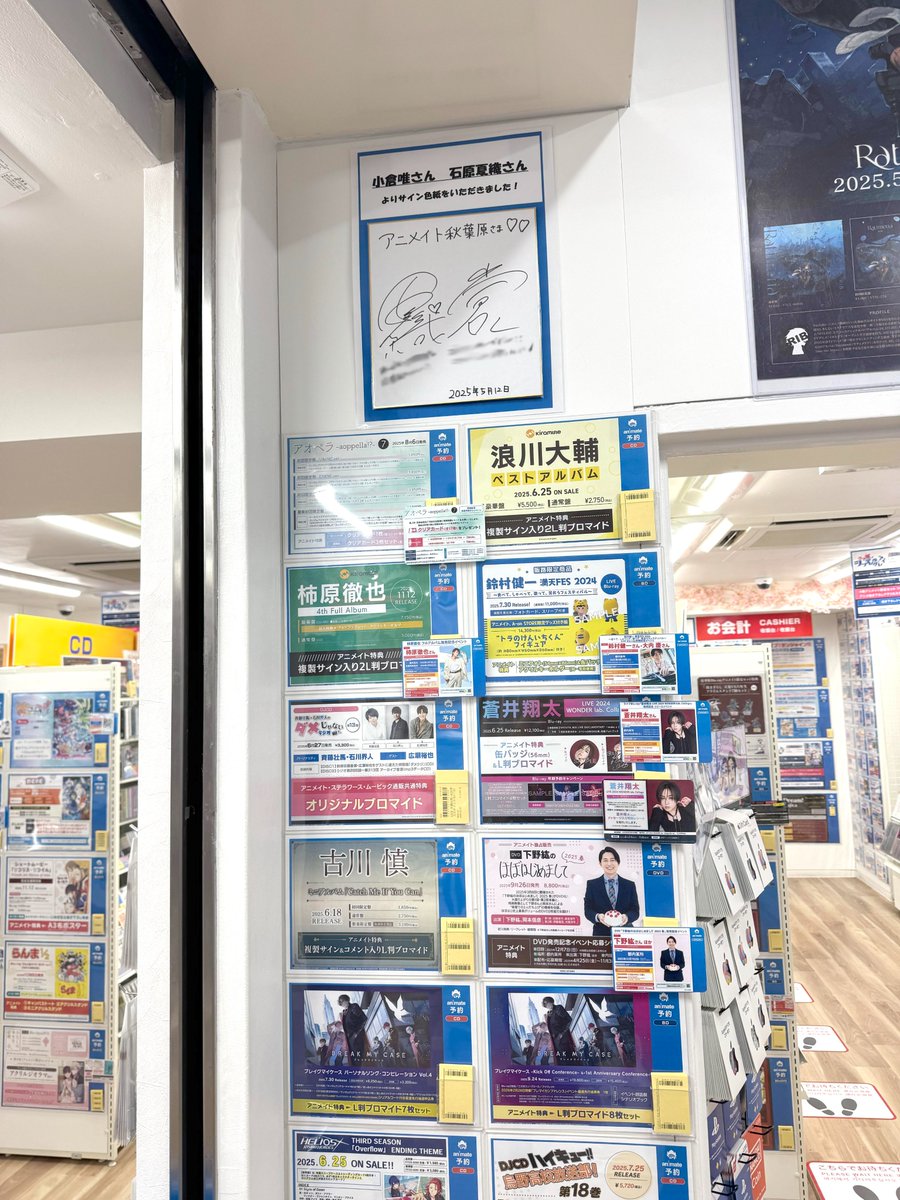 アニメイト秋葉原さんにも #小倉唯 & #石原夏織 のコメント入りサイン