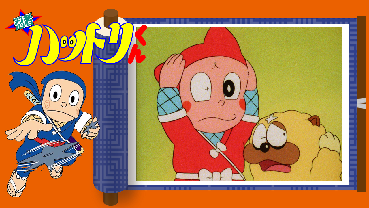 忍者ハットリくん　パネル　©藤子・F・不二雄　テレビ朝日 藤子不二雄Ⓐアニメチャンネル on X: 