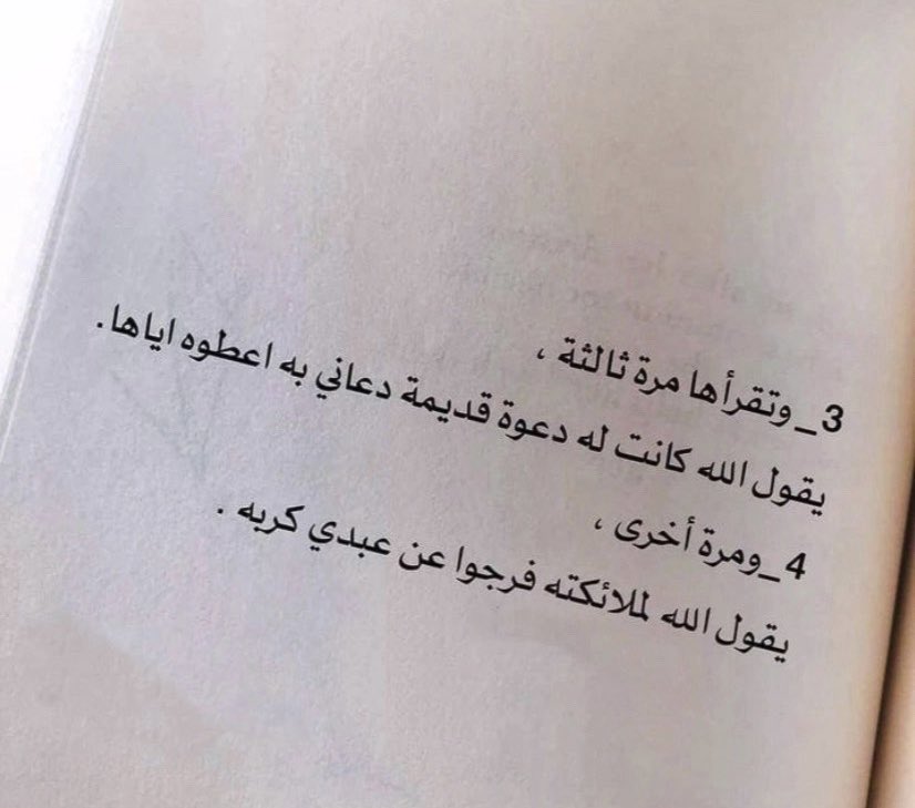 _a4kar91's tweet image. فضل سورة البقرة ✨

 #صباح_الخيرات_والمسرات 
 #مشروب_تبدا_به_يومك