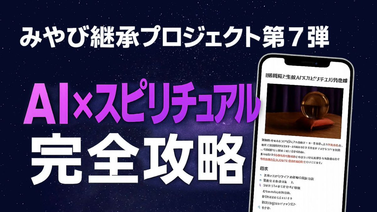 【3日間限定】
もうこの件で議論することはないでしょう。

AI×占い・スピリチュアルについても
私の教材だけで完結しました。

🎁【網羅版】生成AI×スピリチュアル完全解説

を完全無料でプレゼント。

内容は、

✅年間4兆円超の日本のスピ市場について
✅スピ発信と相性抜群のSNS③選