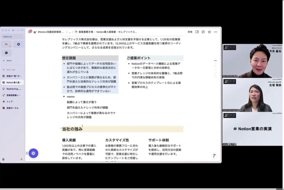 多分、過去イチで反響の大きかった【notion営業活用術】の動画をYouTubeにあげてます。notionの大手営業の責任者がロープレ実演してくれました。リンクはリプ↓