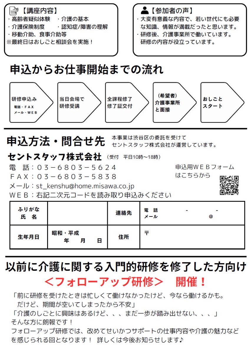 【講座】介護の仕事の基本を習得できる「介護に関する入門的研修＆おしごと相談会」を開催します。
日時：7/1(火)・7/3(木)・7/10(木)・7/15(木)(全4回)
場所：渋谷ヒカリエ8階
詳しくは、区ポータルで。(介護保険課)
city.shibuya.tokyo.jp/kenko/kaigo/ka…