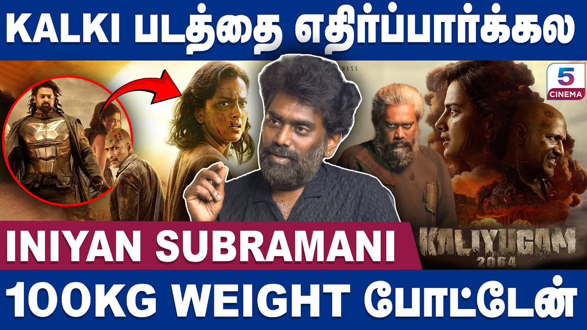 என் Wife Shock ஆகிட்டாங்க ! | Actor Iniyan Subramani Interview | Kishore | Kaliyugam
Link: youtu.be/wjsiH1Rbxuc

#kaliyugam #shraddhasrinath #iniyansubramani #kishore #war #future #kaliyugammovie #kaliyugammoviereview #Kaliyugamtamilmovie #witnesstheworstofhumanity #dystopia