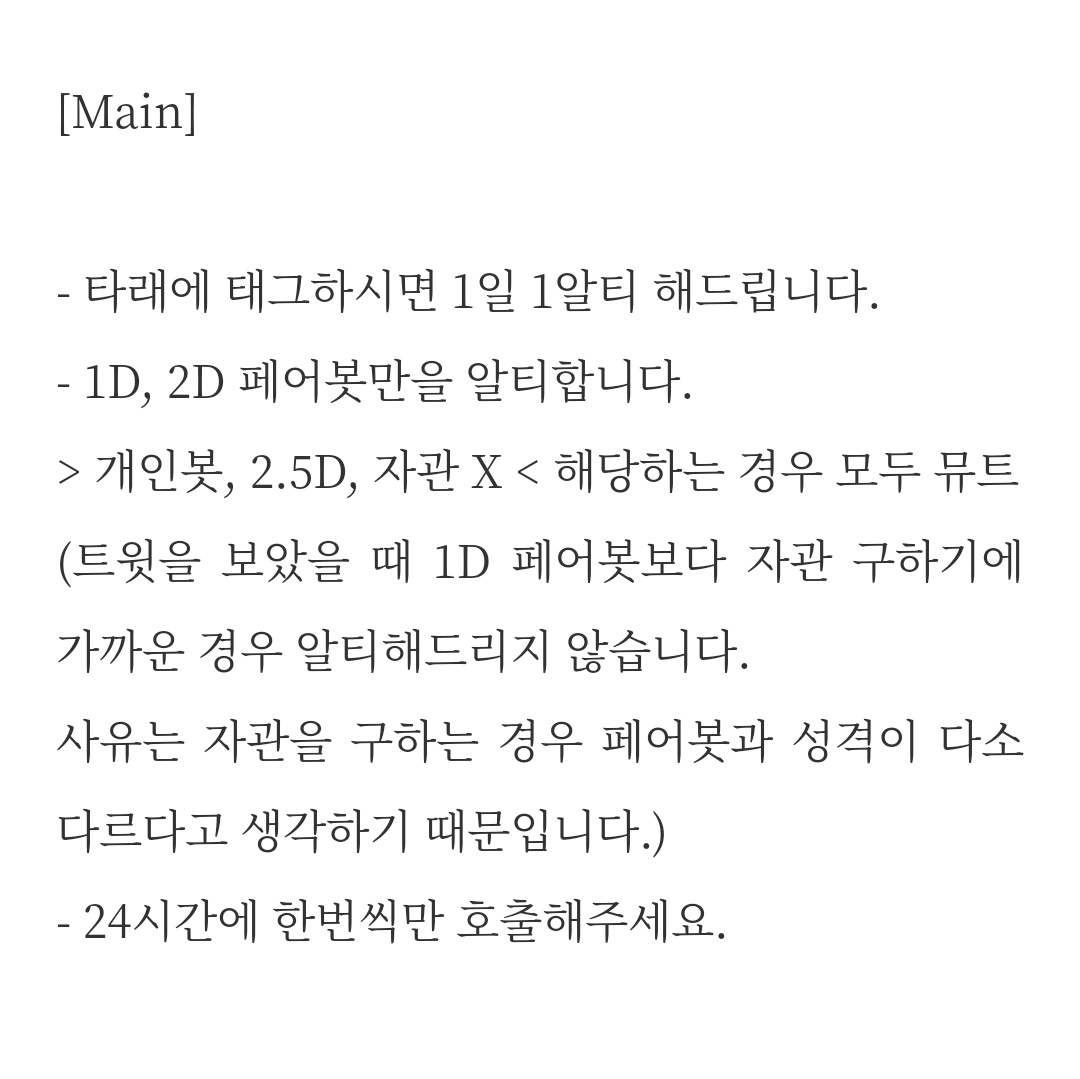 2D 페어봇 연결봇(개인봇X) tweet media