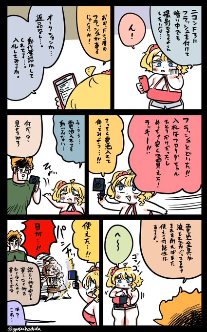 光るフロリダちゃん日記です。 / 日本旅行4/20/2025 