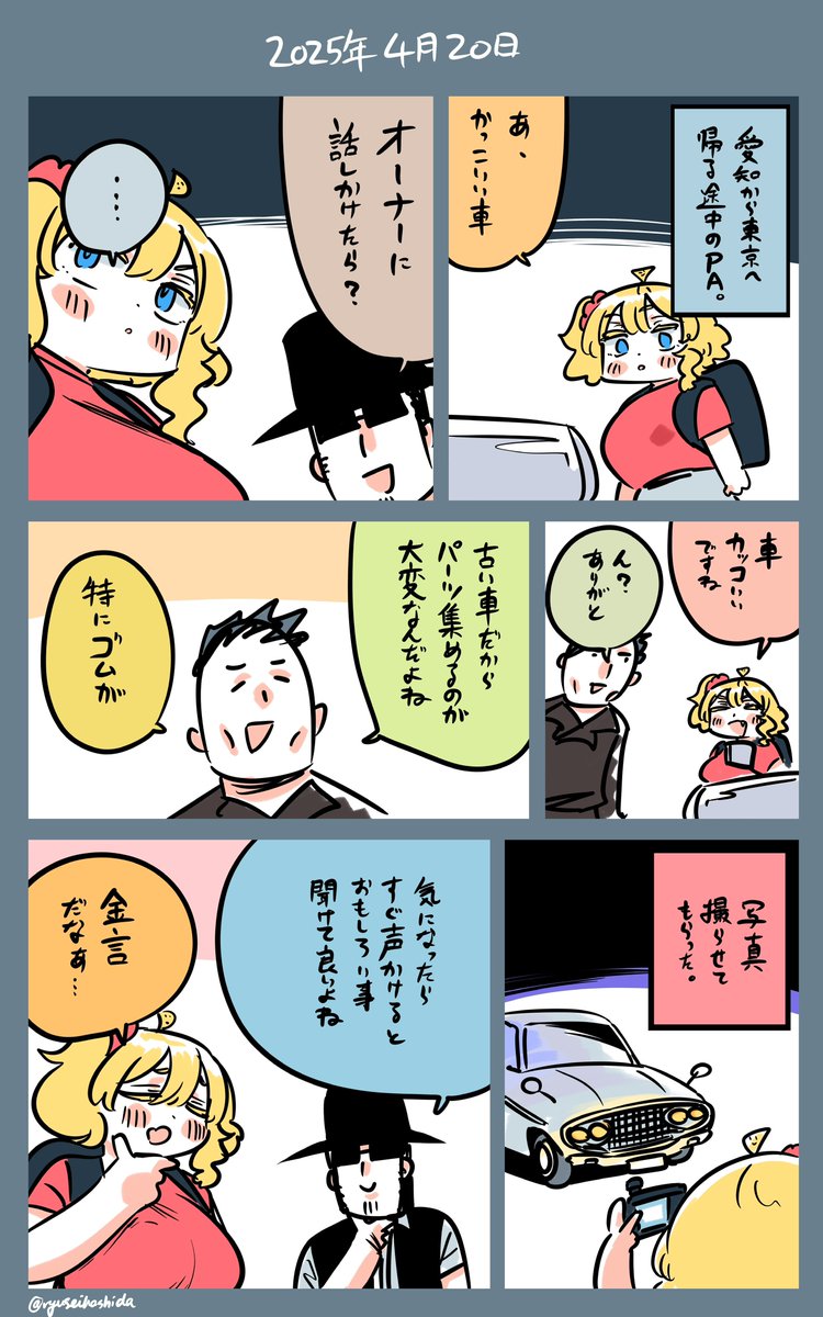 光るフロリダちゃん日記です。 / 日本旅行4/20/2025 