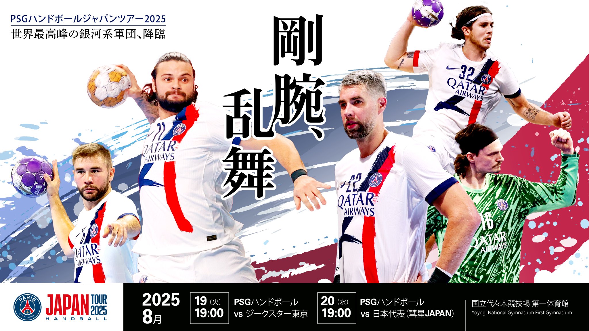 PSG Japan on X: 