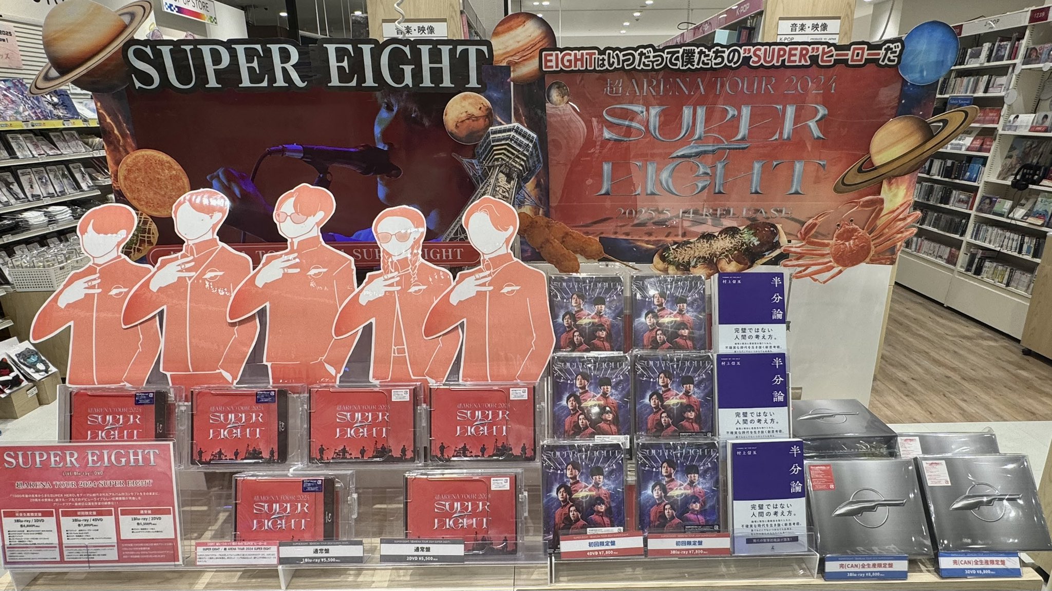 SUPER EIGHT 超ARENA TOUR 2024 完全生産限定版 71+9EeXwdZL._UF350,350_QL80_.jpg