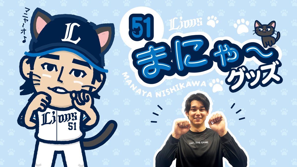 公式】埼玉西武ライオンズ グッズ on X