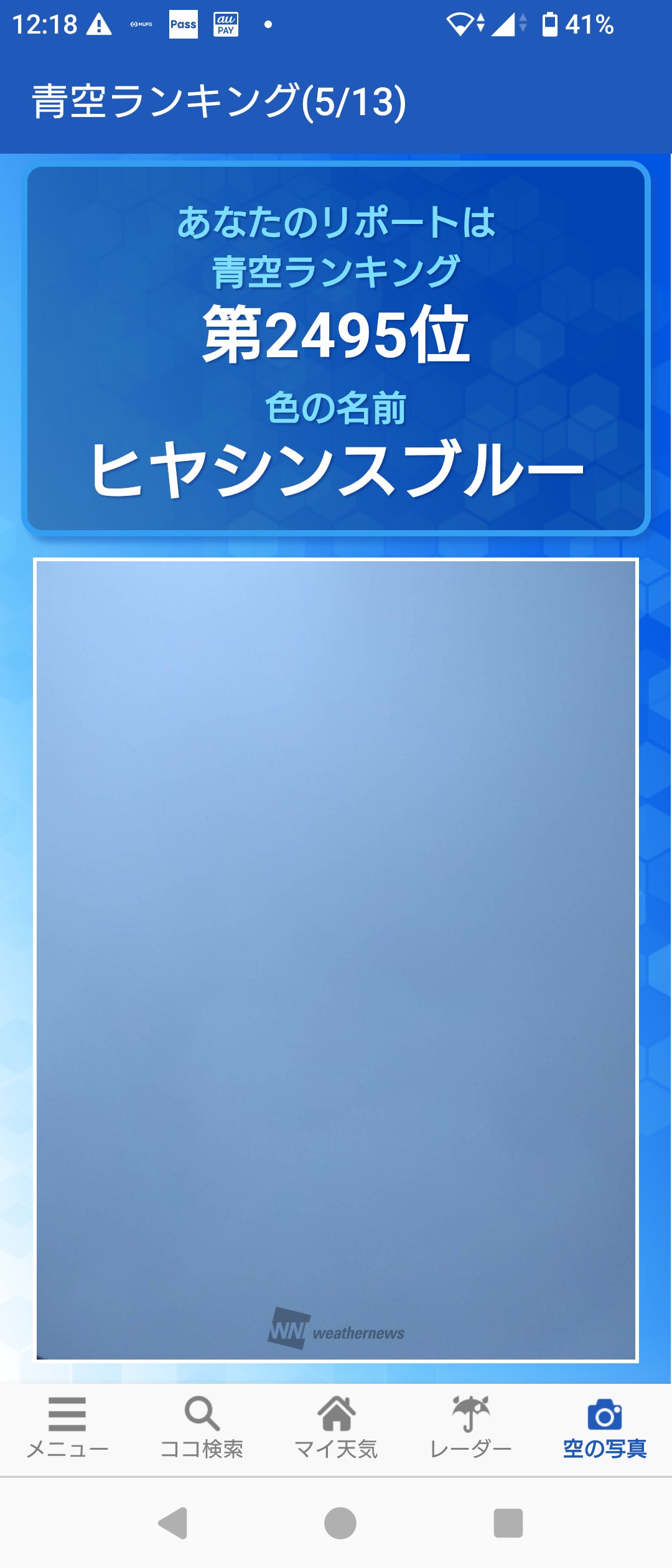 青空