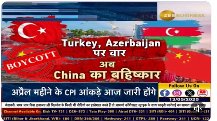 💥 कल किया Turkey और Azerbaijan पर वार...👊
अब China का बहिष्कार.
हर "Made in China" चीज को बोलो Big NO... 🇨🇳❌️
रोजमर्रा के इस्तेमाल की हर चीज सिर्फ "Made in India" हो...🇮🇳

#BoycottChina #China #BoycottTurkey #boycottAzerbaijan <a href="/PMOIndia/">PMO India</a> <a href="/narendramodi/">Narendra Modi</a> <a href="/ZeeBusiness/">Zee Business</a> <a href="/tourismgoi/">Ministry of Tourism</a>