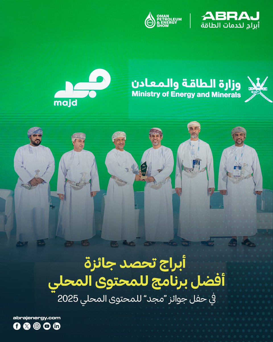 نفخر في #أبراج_لخدمات_الطاقة أن نحصد الجائزة الأولى لأفضل برنامج للمحتوى المحلي في حفل جوائز “مجد” للمحتوى المحلي 2025.

تُعد هذه الجائزة ترجمة لجهود الشركة في تجسيد التزامنا بدعم الاقتصاد الوطني من خلال تمكين المؤسسات الوطنية ودعمها.

نعتز بهذا التكريم الذي يُلهمنا لمواصلة العمل