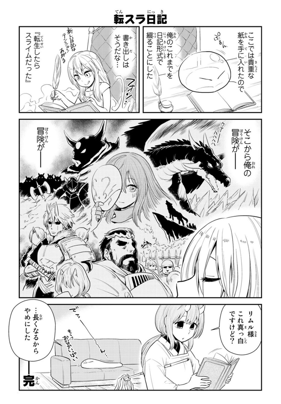 リムル | アニメ 「転スラ日記」