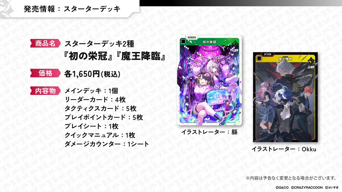 予約情報】 クロススターズ スターターデッキ 『初の栄冠』『魔王降臨