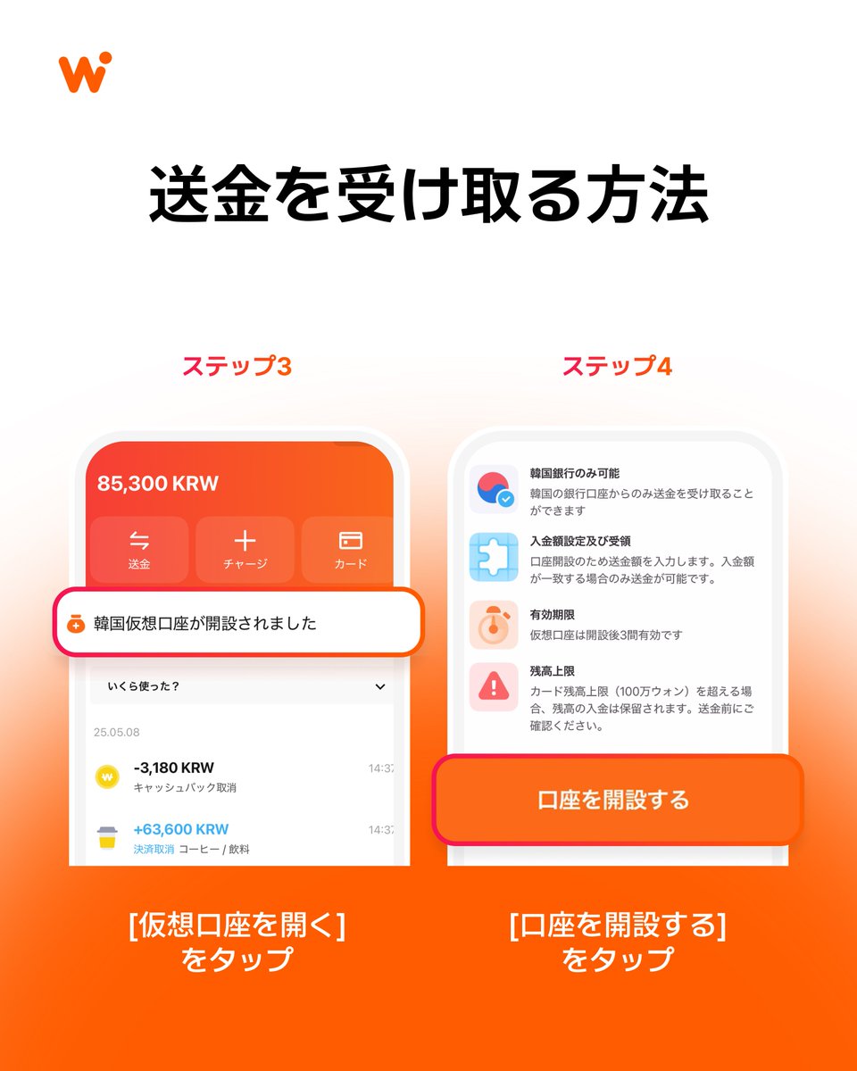 仮想口座とは？】 ・韓国銀行のみ可能→韓国銀行口座からのみ送金を受け取ることができます。 ・受け取る金額の設定及び受領→口座開設のため送金額を入力します。入金額が一致する場合のみ送金が可能です。  ・有効期限→仮想口座は開設後3日間有効です。 ・残高上限 ...