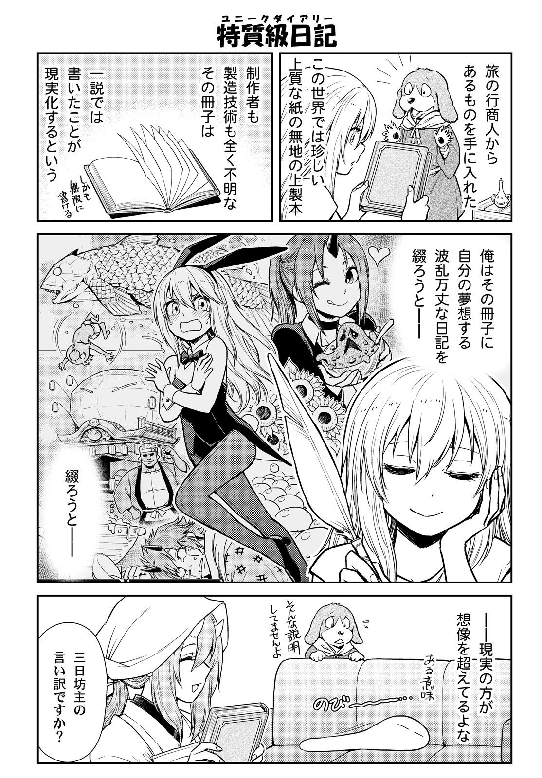 転生したらスライムだった件 ⭐️魔物の国⭐️魔国暮らし⭐️転ちゅら⭐️社畜⭐️日記 Amazon.co.jp: 転生したらスライムだった件～魔物の国の歩き方