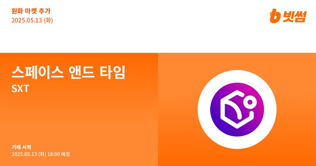 Bithumb (@bithumbofficial) on Twitter photo π μ€νμ΄μ€ μ€λ νμ(#SXT) μν λ§μΌ μΆκ° μλ΄
π $SXT/KRW will be listed on #Bithumb!
πΈ Details : feed.bithumb.com/notice/1648416
#Bithumb #SXT <a href="/SpaceandTimeDB/">Space and Time</a> π μ€νμ΄μ€ μ€λ νμ(#SXT) μν λ§μΌ μΆκ° μλ΄
π $SXT/KRW will be listed on #Bithumb!
πΈ Details : feed.bithumb.com/notice/1648416
#Bithumb #SXT <a href="/SpaceandTimeDB/">Space and Time</a>