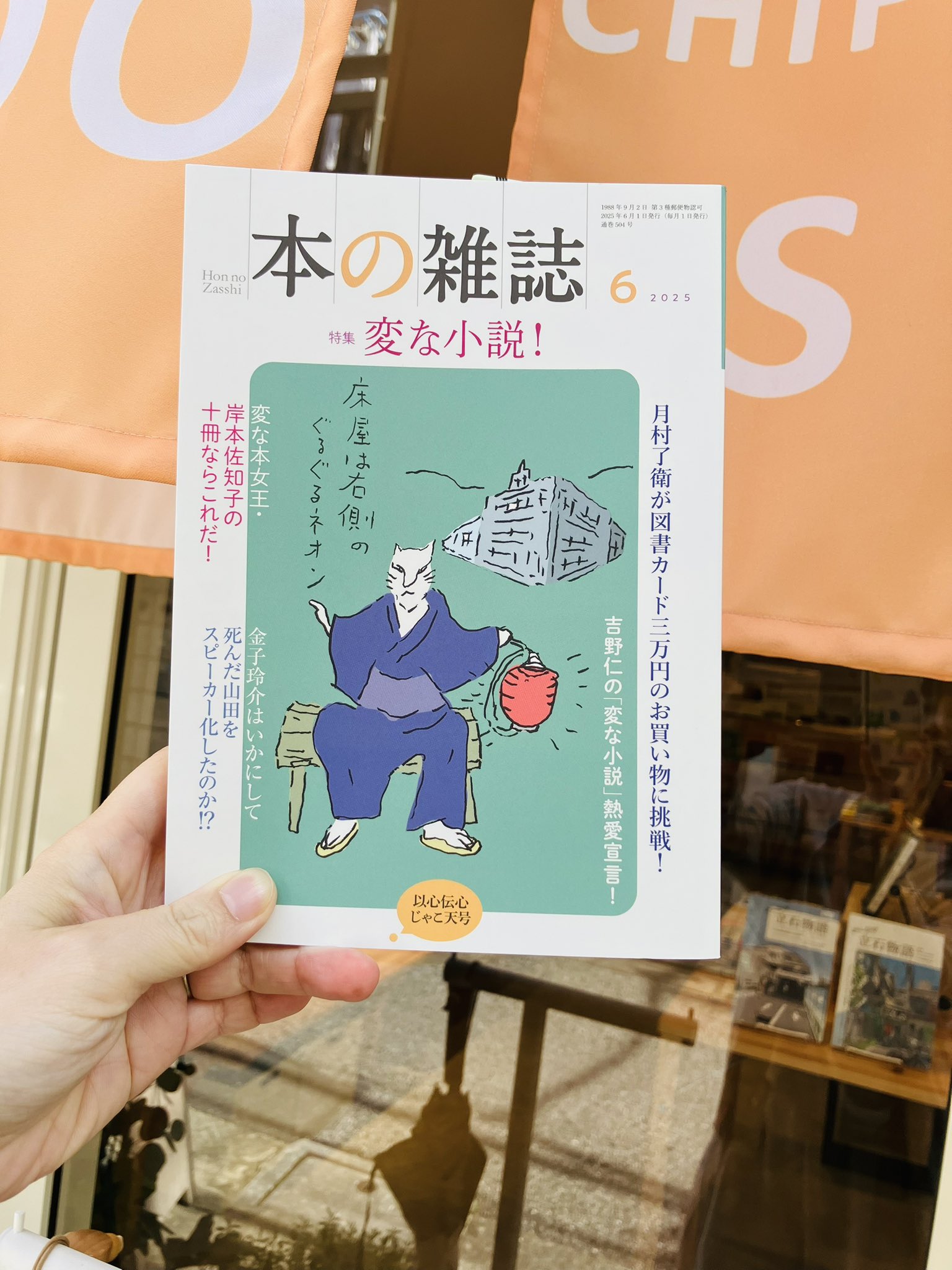 愛用 本の雑誌 (@Hon_no_Zasshi) / X その他
