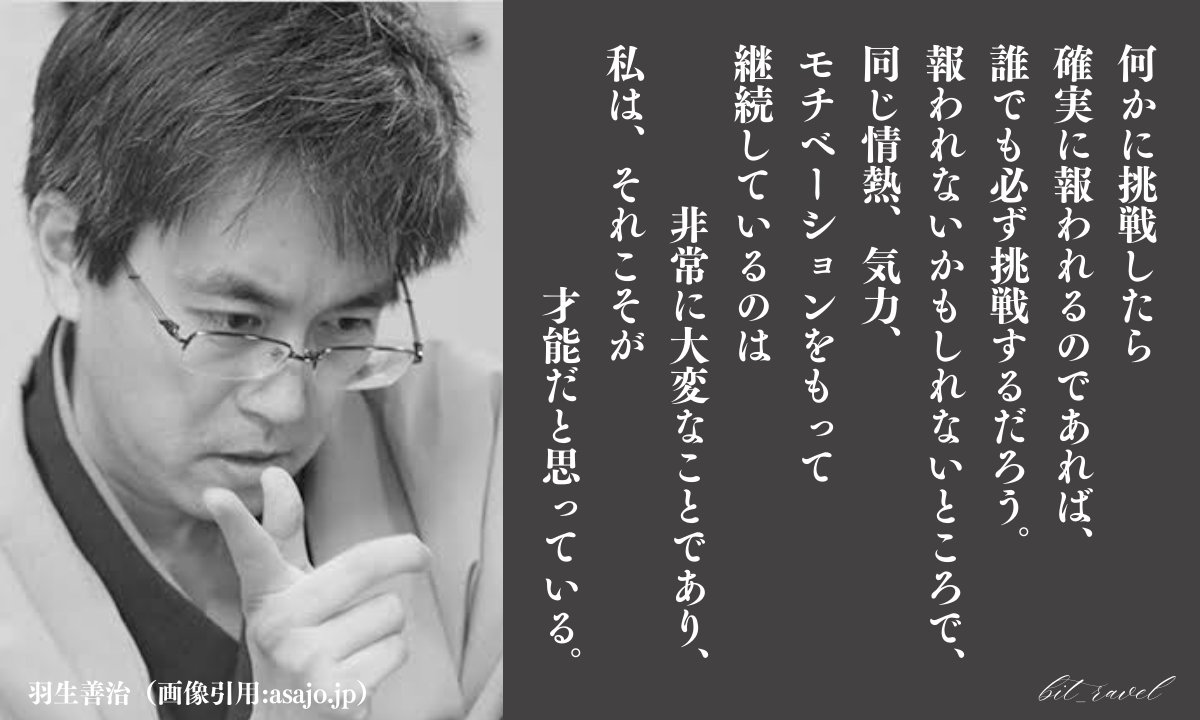 何度読んでも、羽生さんの言葉がぶっ刺さって頭から抜けない。