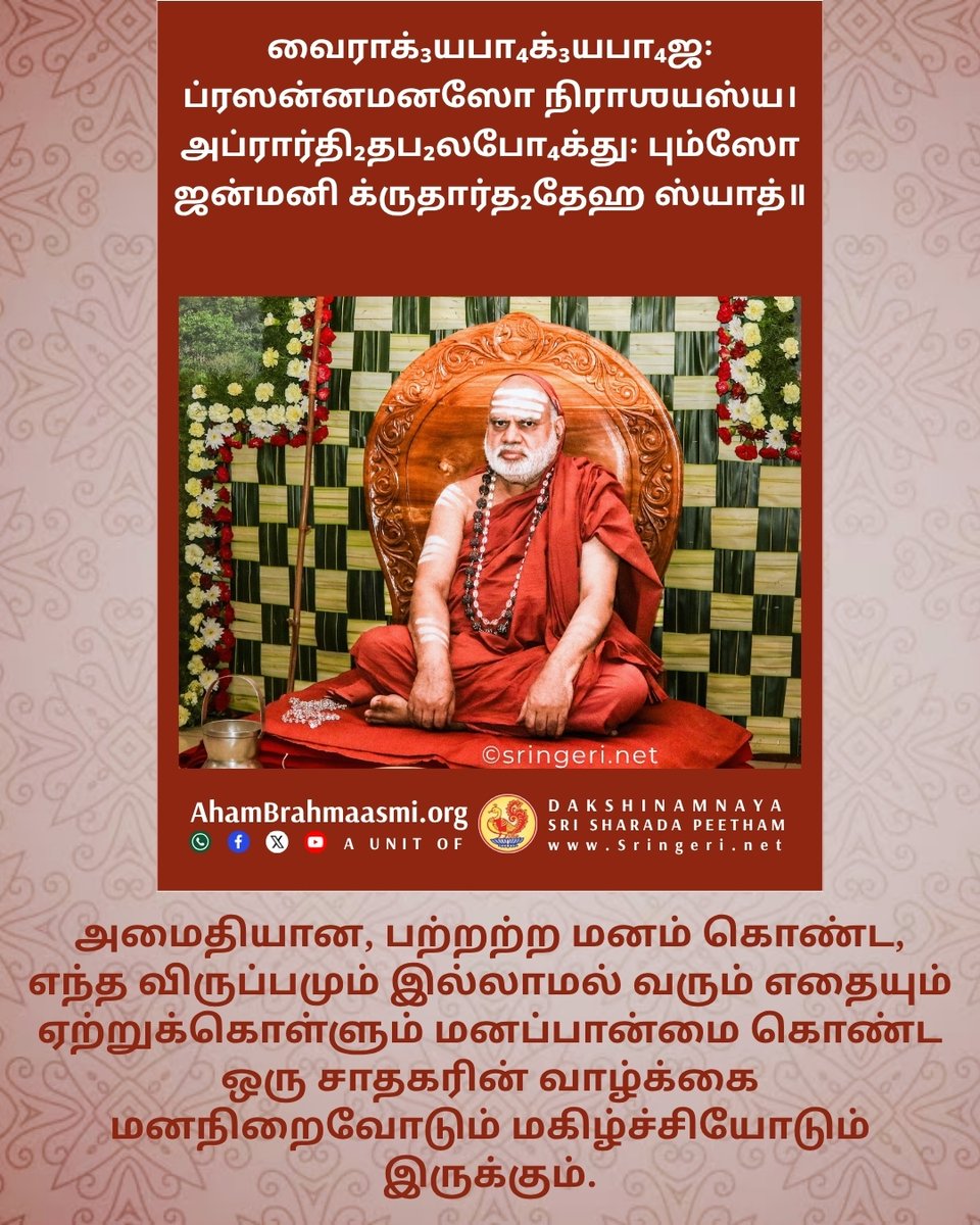 ABinTamil's tweet photo. திருப்திகரமான வாழ்க்கையை எப்படி வாழ்வது?

#திருப்தி #பற்றின்மை #அமைதி #Satisfaction #Dispassion #Peace https://t.co/Rtrr3p1M7o