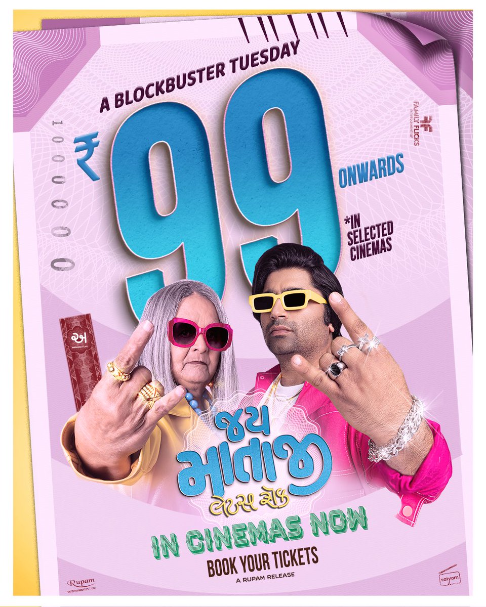 Blockbuster movie, blockbuster price! 💥
Watch Jai Mataji Let’s Rock at just ₹99!

Only in select cinemas – don’t miss the madness!

#JMJLR #JaiMataJiLetsRock #BlockbusterTuesday #99Only* #InCinemasNow #ManishSaini #MalharThakar #NeelaMulherkar #VandanaPathak #TikkuTalsania