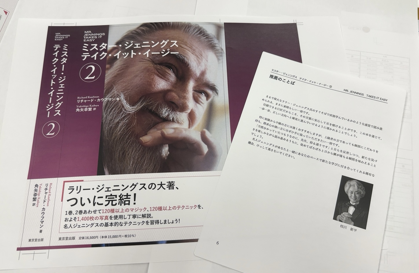 ミスタ-ジェニングス テイクイットイージー ミスター・ジェニングス テイク・イット・イージー ② - 株式