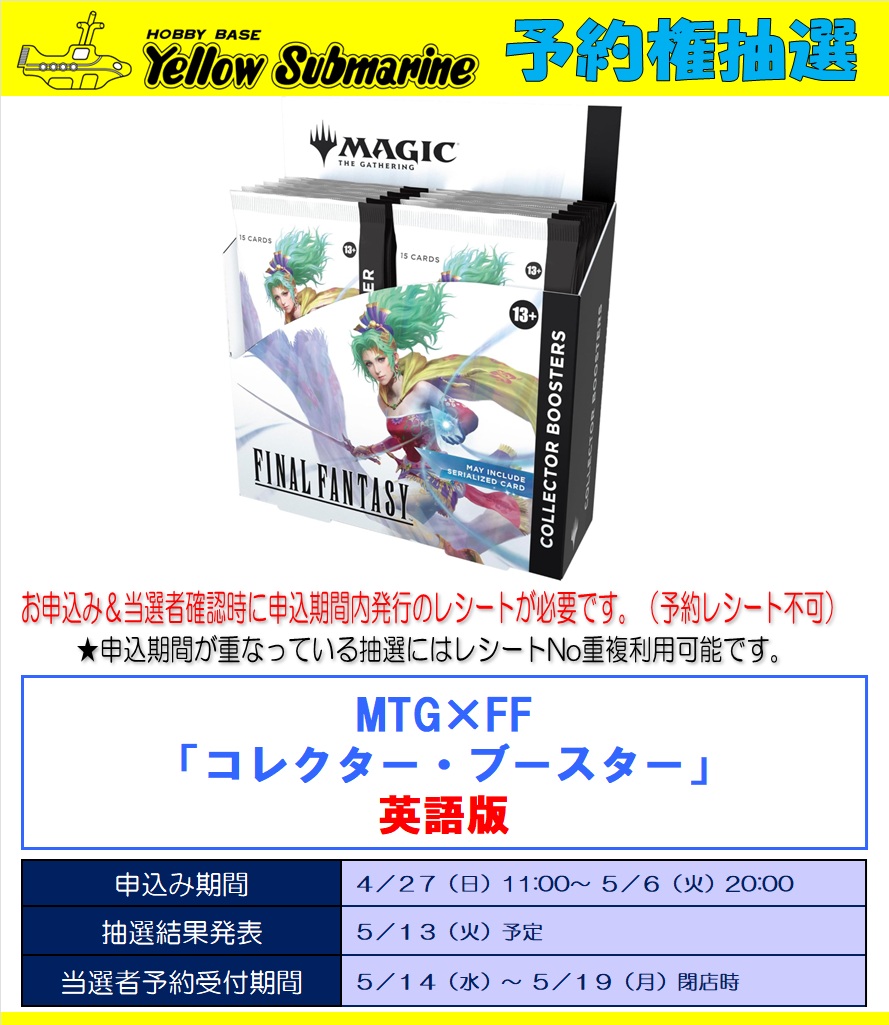 パスマーケットにて「予約権抽選」を実施したMTG×FF各商品の当落