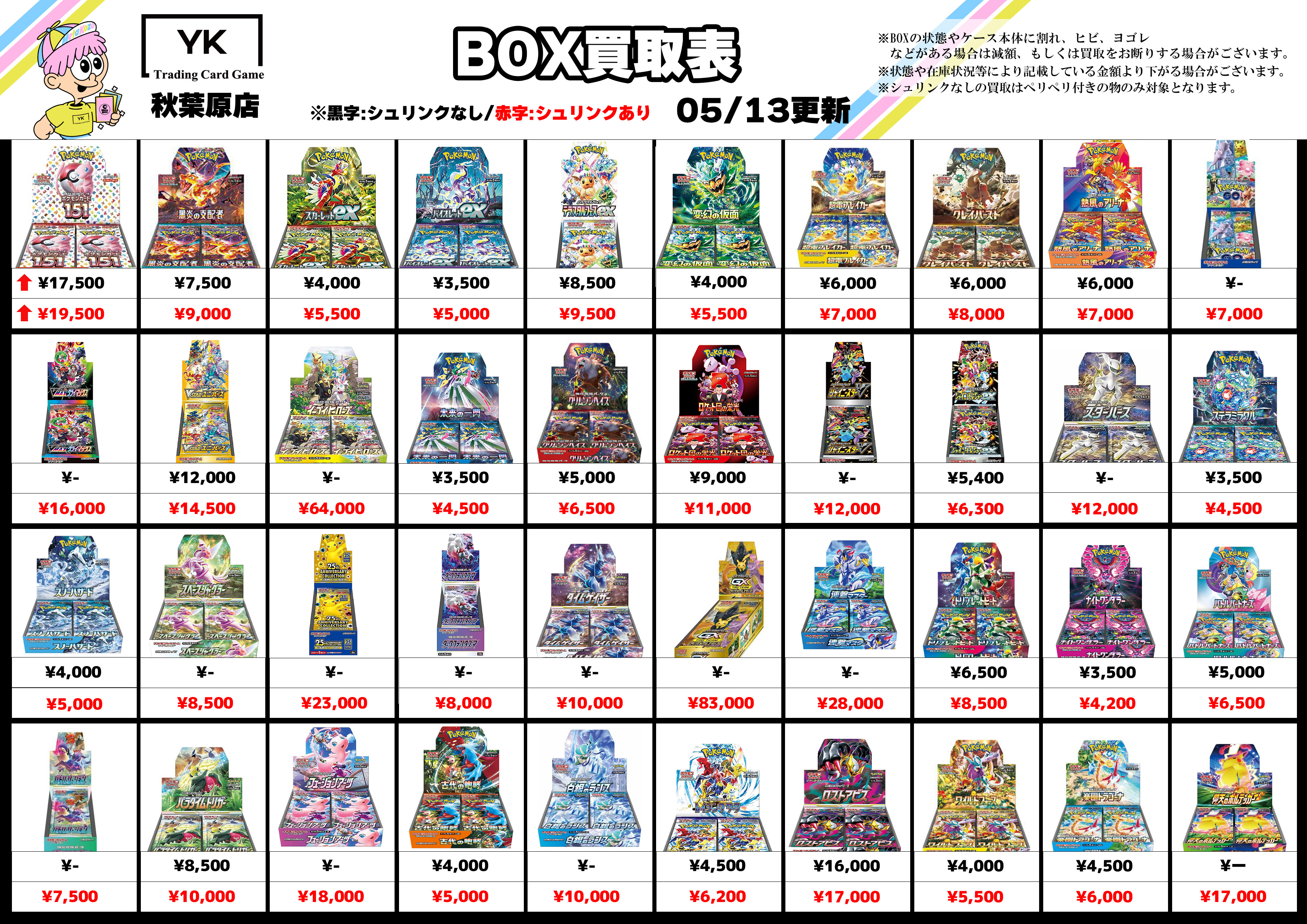 トレカショップYK 秋葉原店 on X: 
