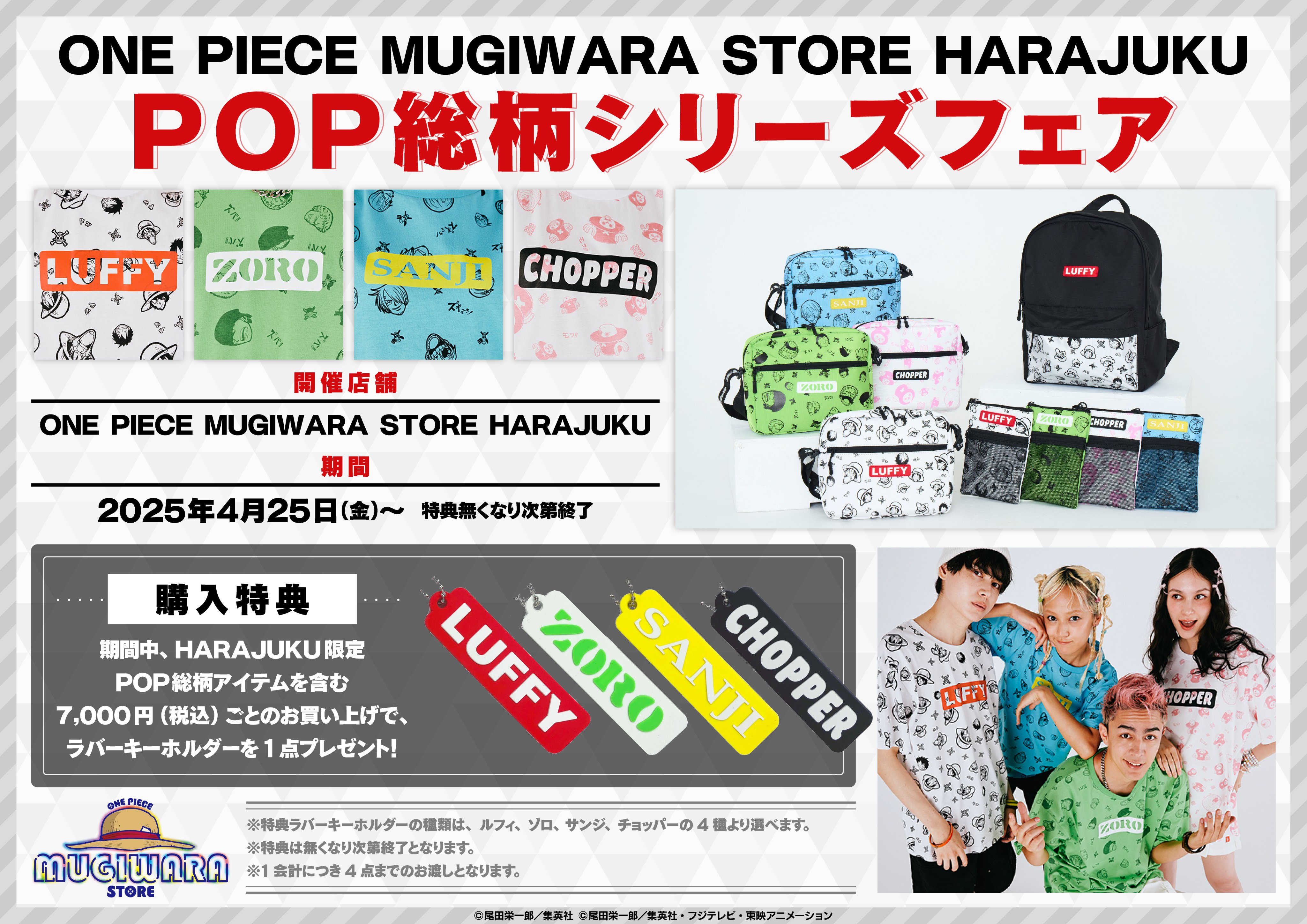 ONE PIECE MUGIWARA STORE HARAJUKU (@Mugiwara_HA) / X