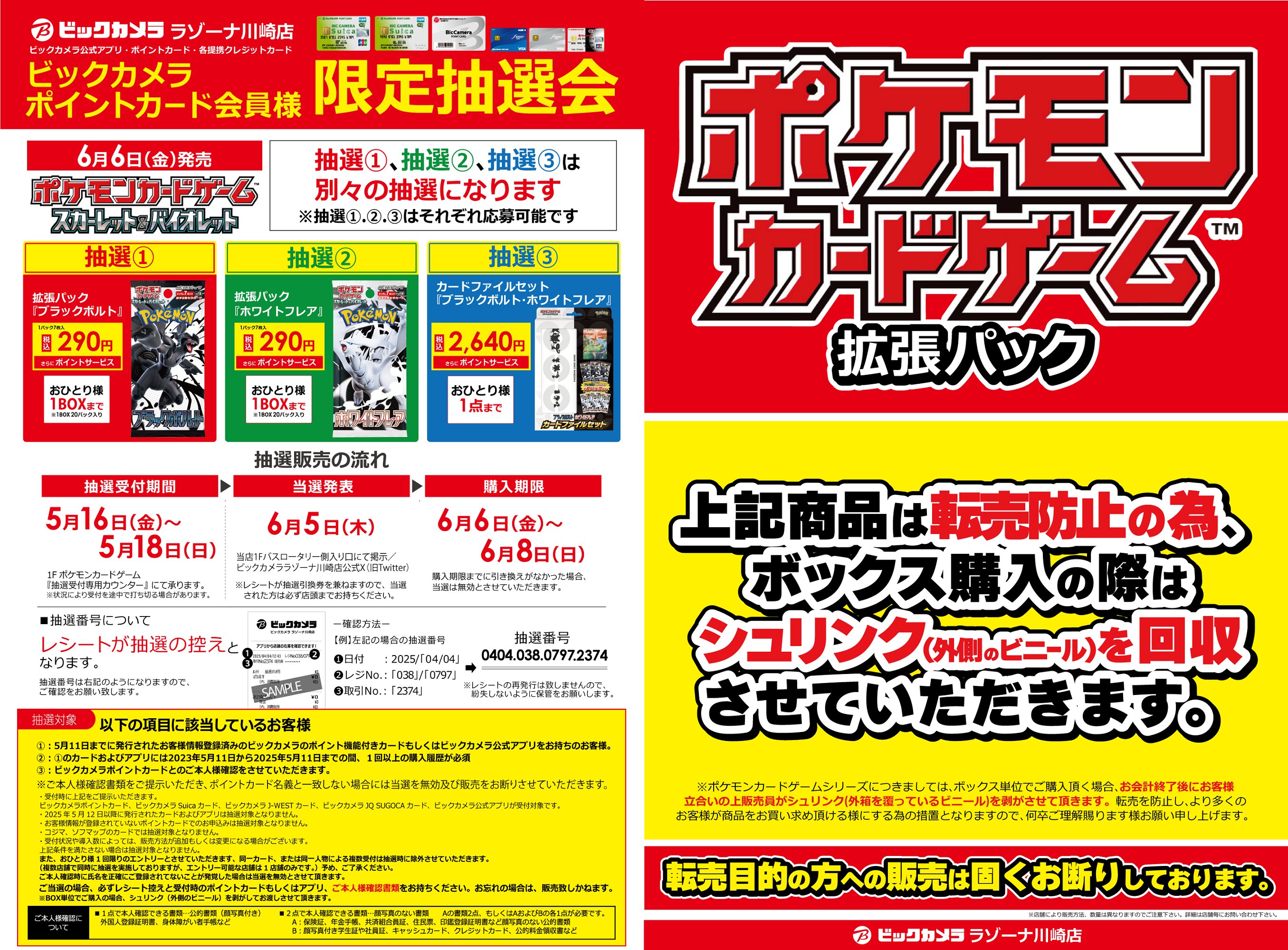 ブラックボルト　1ボックス　ビックカメラ当選分 ビックカメララゾーナ川崎店【公式】💚 on X: 
