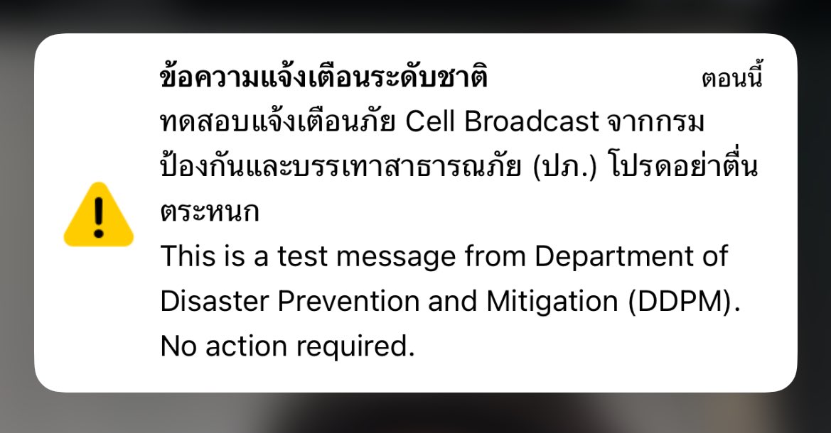Byonething's tweet image. ข้อความแจ้งเตือนระดับชาติ เทสระบบใช่มั้ย ตกใจดี ดีนะสติอ่านก่อน 555555 ไม่งั้นวิ่งลงตึกละ #กรมอุตุนิยมวิทยา