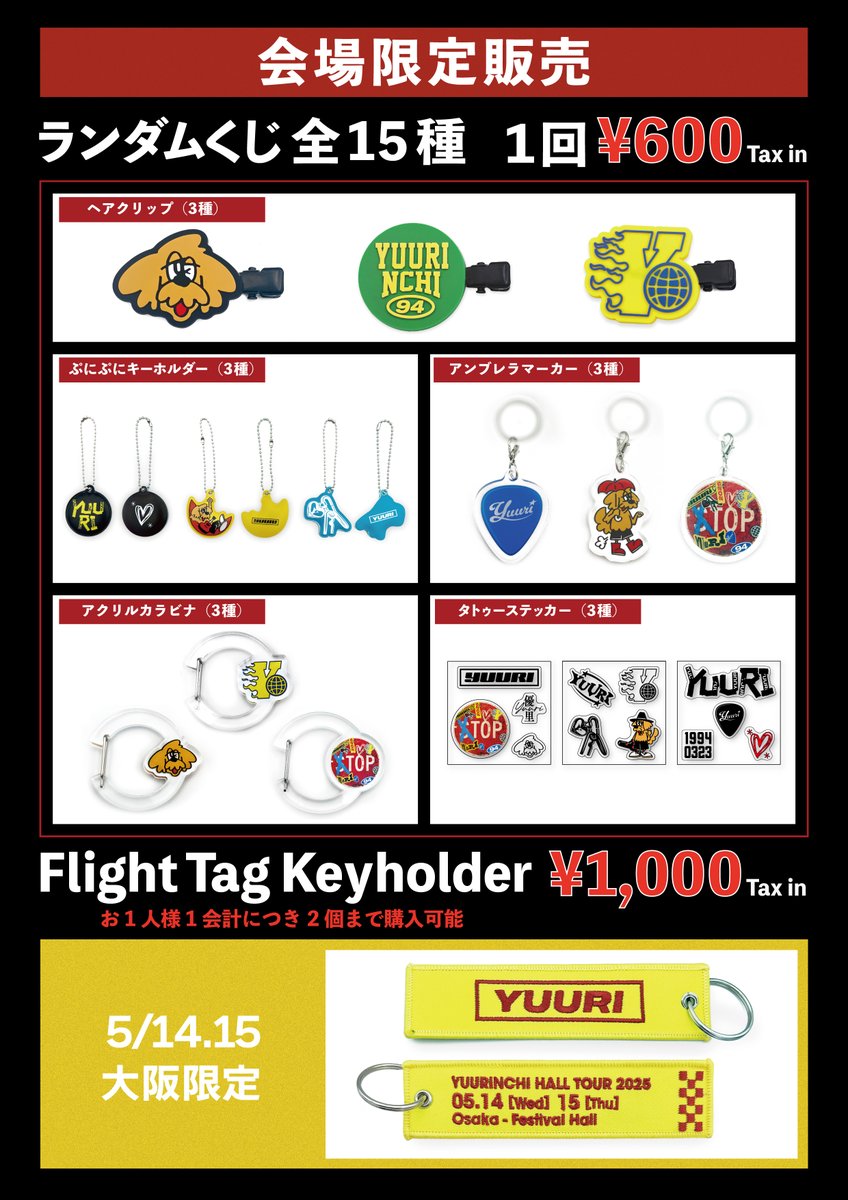 【即出荷】 優里すたっふ on  X: ミュージシャン