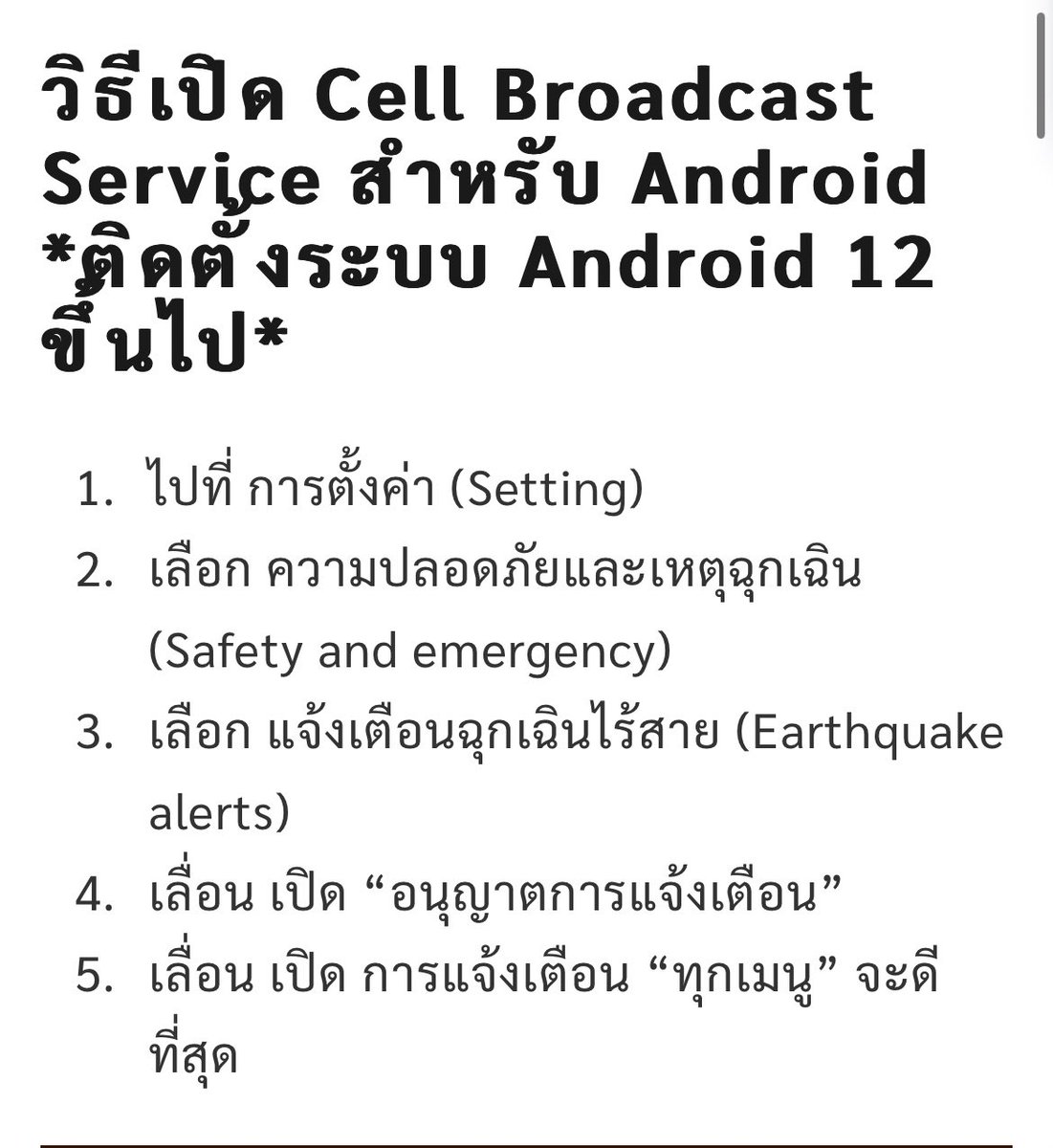 lunglangzx's tweet image. แอมโอเค้ แอมฟายค่ะชาวเราที่ไม่ได้รับ🤡
#CellBroadcast
